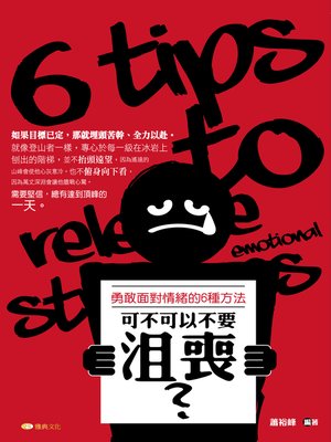 cover image of 可不可以不要沮喪?勇敢面對情緒的6種方法